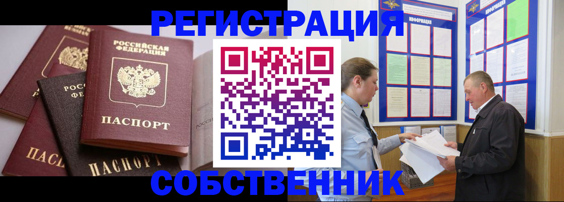 прописка в Абинске