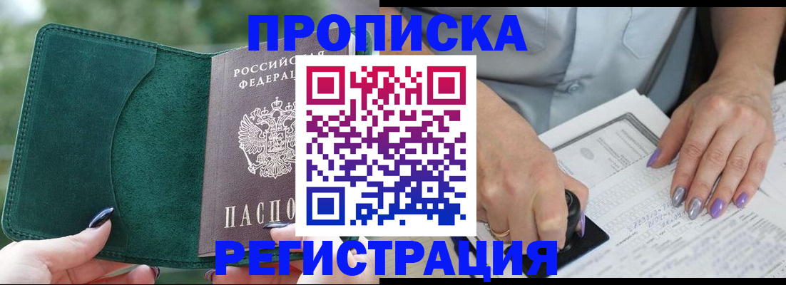 временная регистрация адрес в Абинске