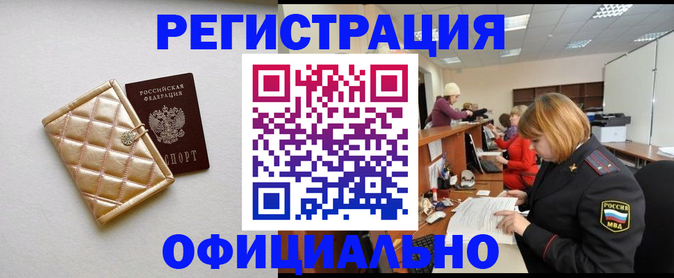 прописка поиск в Абинске