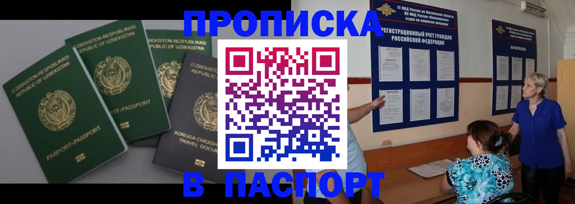 купить прописку в Абинске