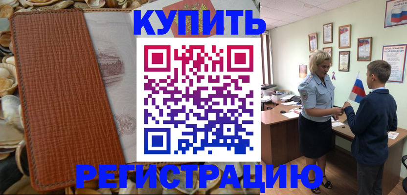 прописка для кредита в Абинске