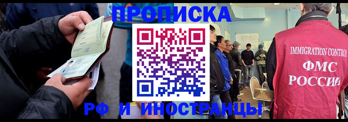 временная регистрация в Абинске