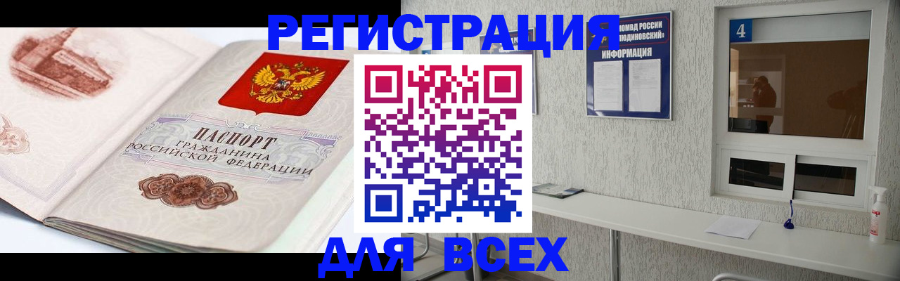 прописка от собственника в Абинске